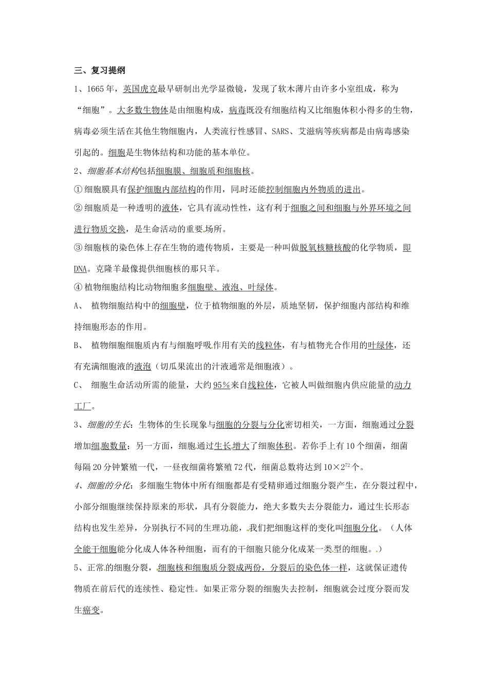 七年级生物下册 第7章《生物体有相同的基本结构》复习教案 苏科版_第2页