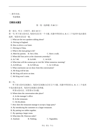 高一英语考前模拟 教案