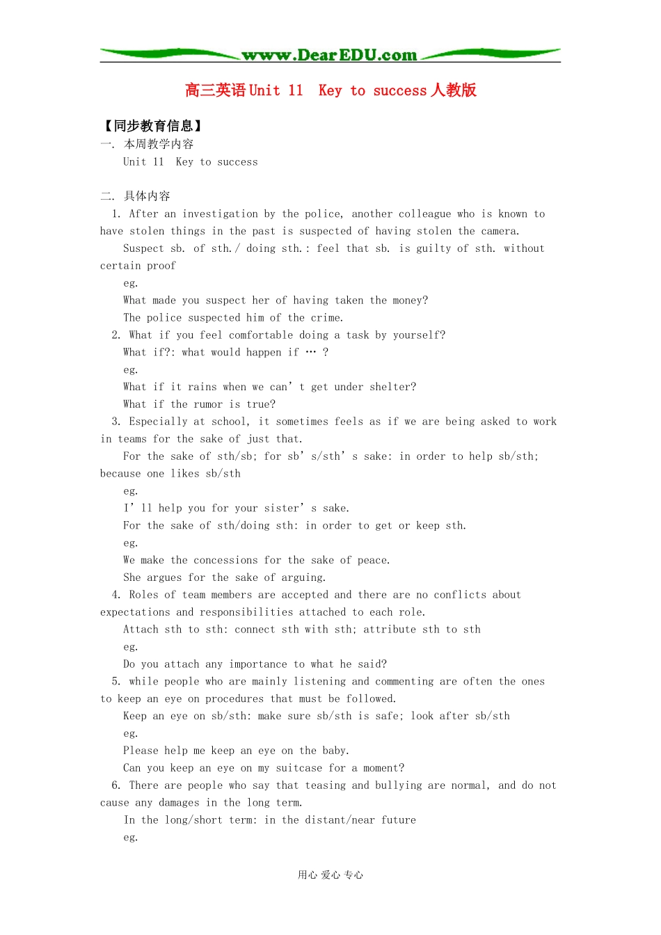 高三英语Unit 11  Key to success人教版知识精讲_第1页