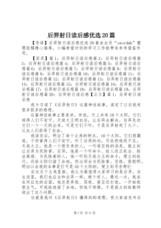 后羿射日读后感优选20篇