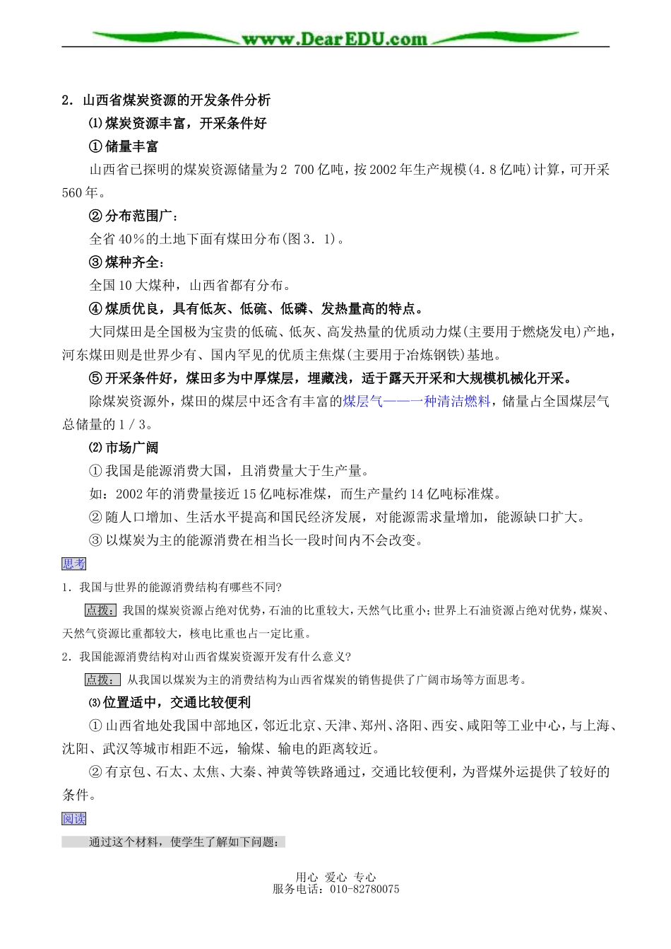 高二地理必修3 能源资源的开发_第2页