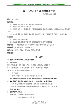 高二地理必修3 能源资源的开发