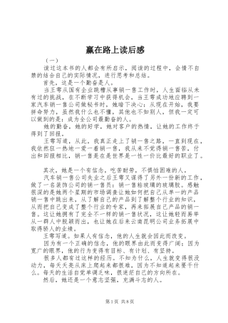 赢在路上读后感 