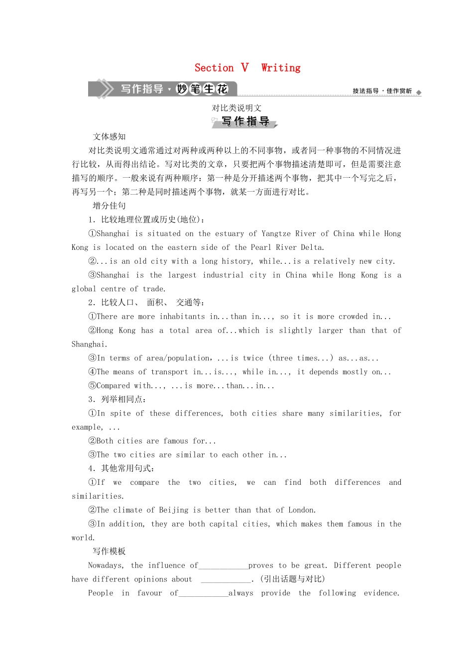 高中英语 Module 2 Developing and Developed Countries 5 Section Ⅴ Writing教案 外研版必修3-外研版高一必修3英语教案_第1页