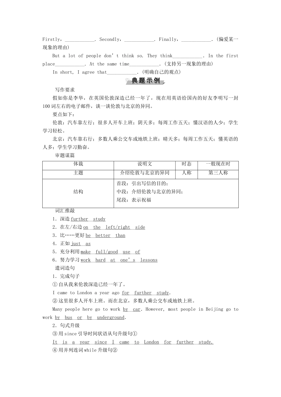 高中英语 Module 2 Developing and Developed Countries 5 Section Ⅴ Writing教案 外研版必修3-外研版高一必修3英语教案_第2页