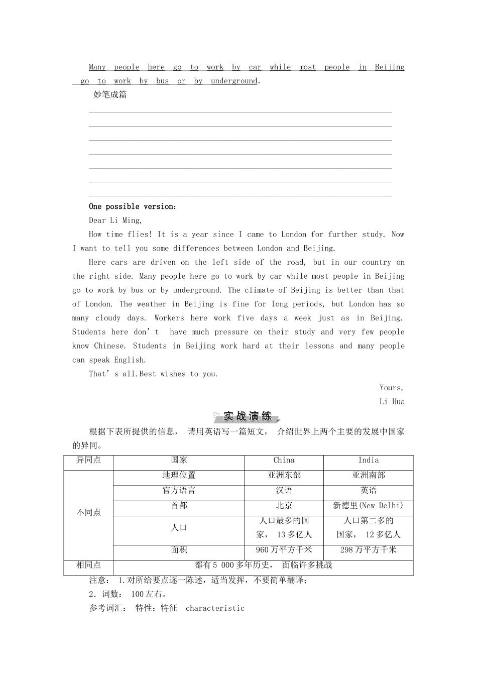 高中英语 Module 2 Developing and Developed Countries 5 Section Ⅴ Writing教案 外研版必修3-外研版高一必修3英语教案_第3页