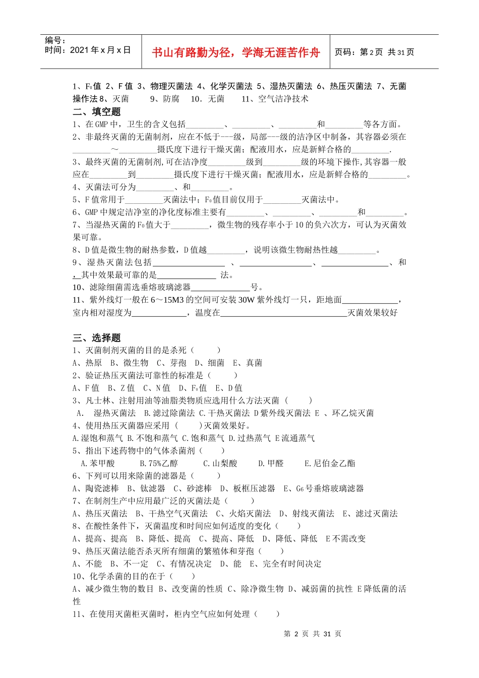《药物制剂技术》复习题_第2页