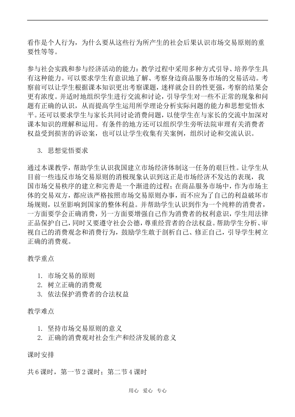 高一政治经济常识教案 第七课 商品服务市场和消费者_第2页