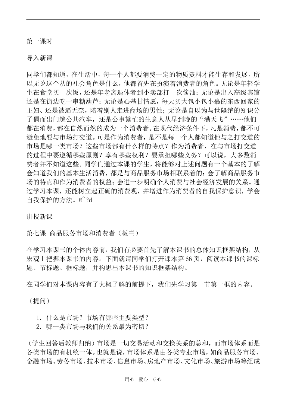 高一政治经济常识教案 第七课 商品服务市场和消费者_第3页