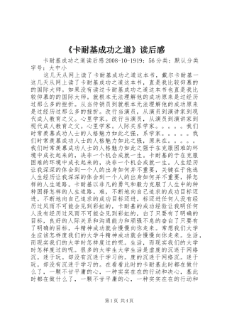 《卡耐基成功之道》读后感 