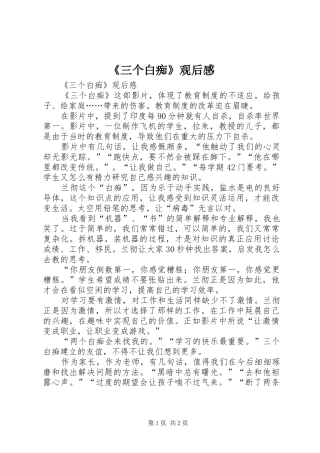 《三个白痴》观后感 