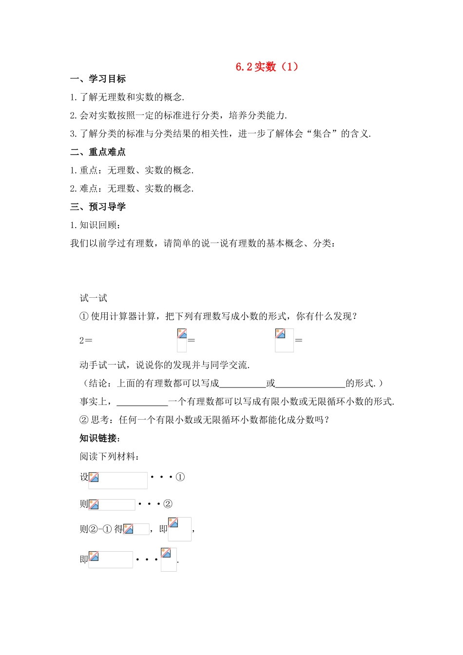 七年级数学6.2实数教案2沪教版_第1页