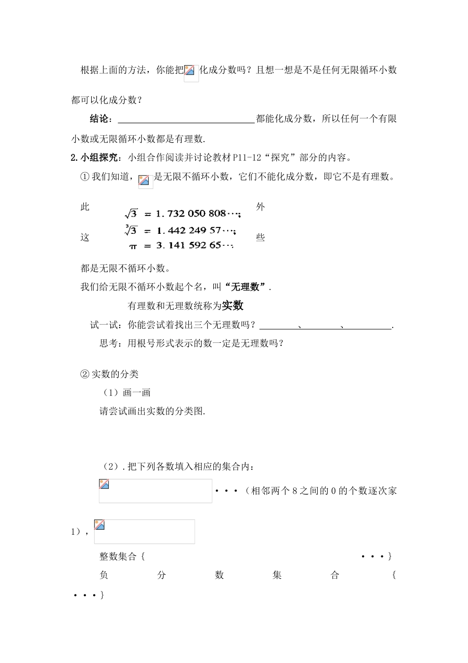 七年级数学6.2实数教案2沪教版_第2页