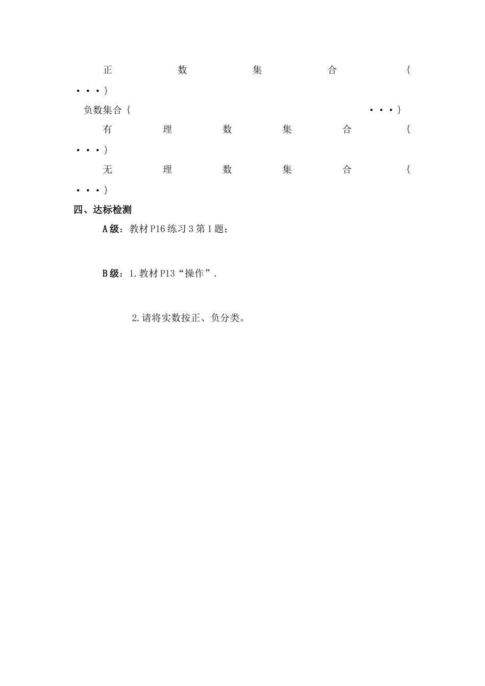 七年级数学6.2实数教案2沪教版_第3页