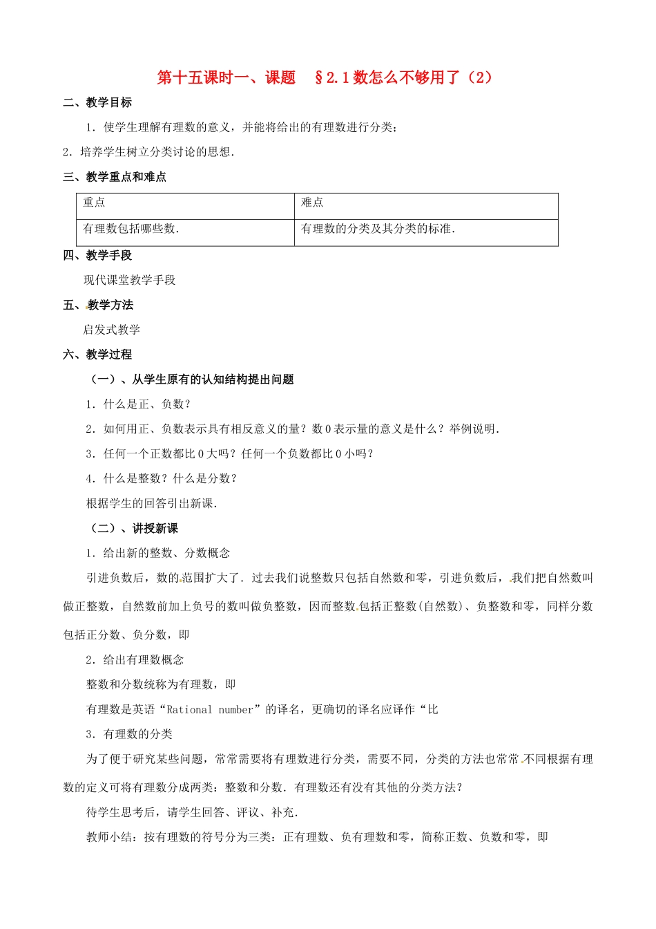 山东省临沐县青云镇中心中学七年级数学上册 第二章第1节数怎么不够用了（2）教案 北师大版_第1页