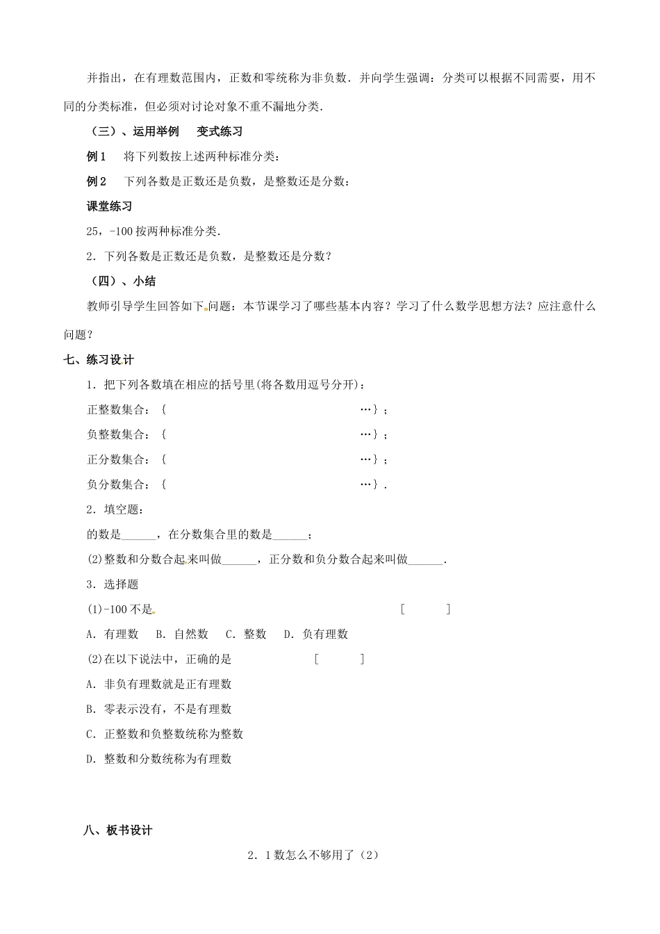 山东省临沐县青云镇中心中学七年级数学上册 第二章第1节数怎么不够用了（2）教案 北师大版_第2页