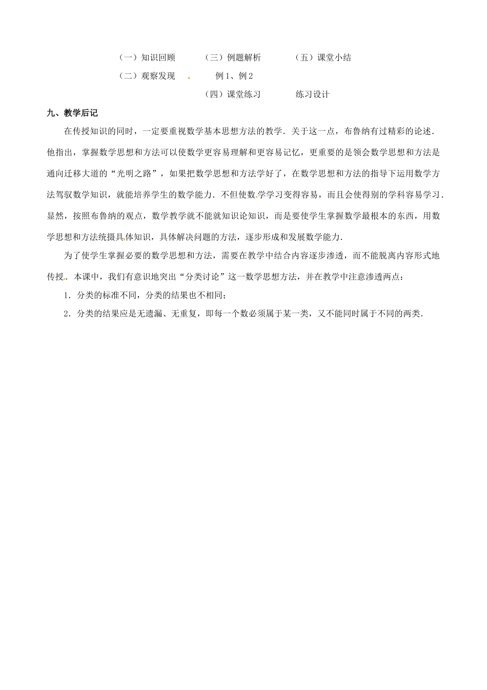 山东省临沐县青云镇中心中学七年级数学上册 第二章第1节数怎么不够用了（2）教案 北师大版_第3页