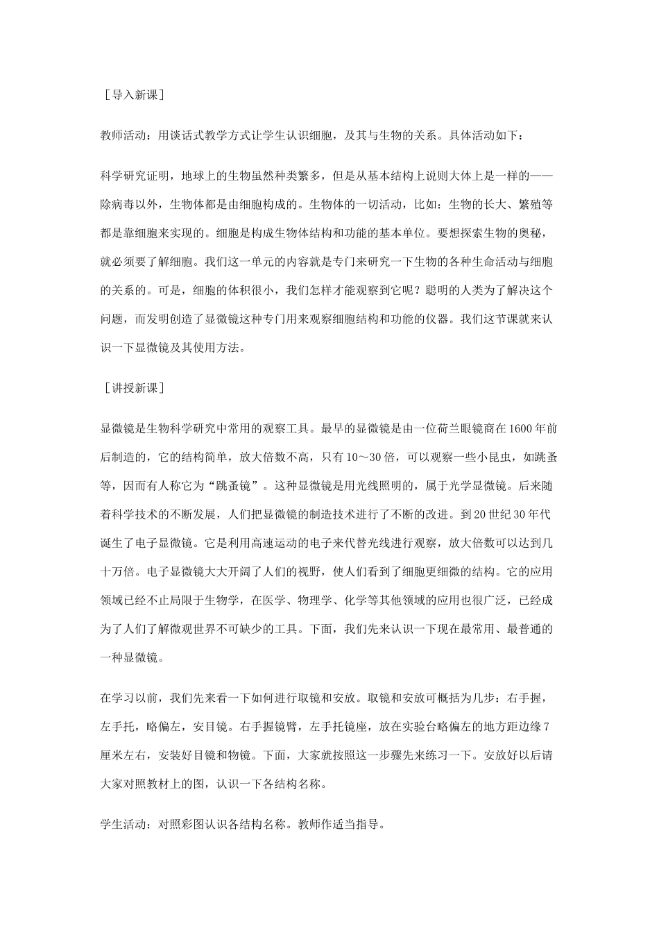 七年级生物上册 第一节《显微镜的构造和使用》教学设计 济南版_第2页