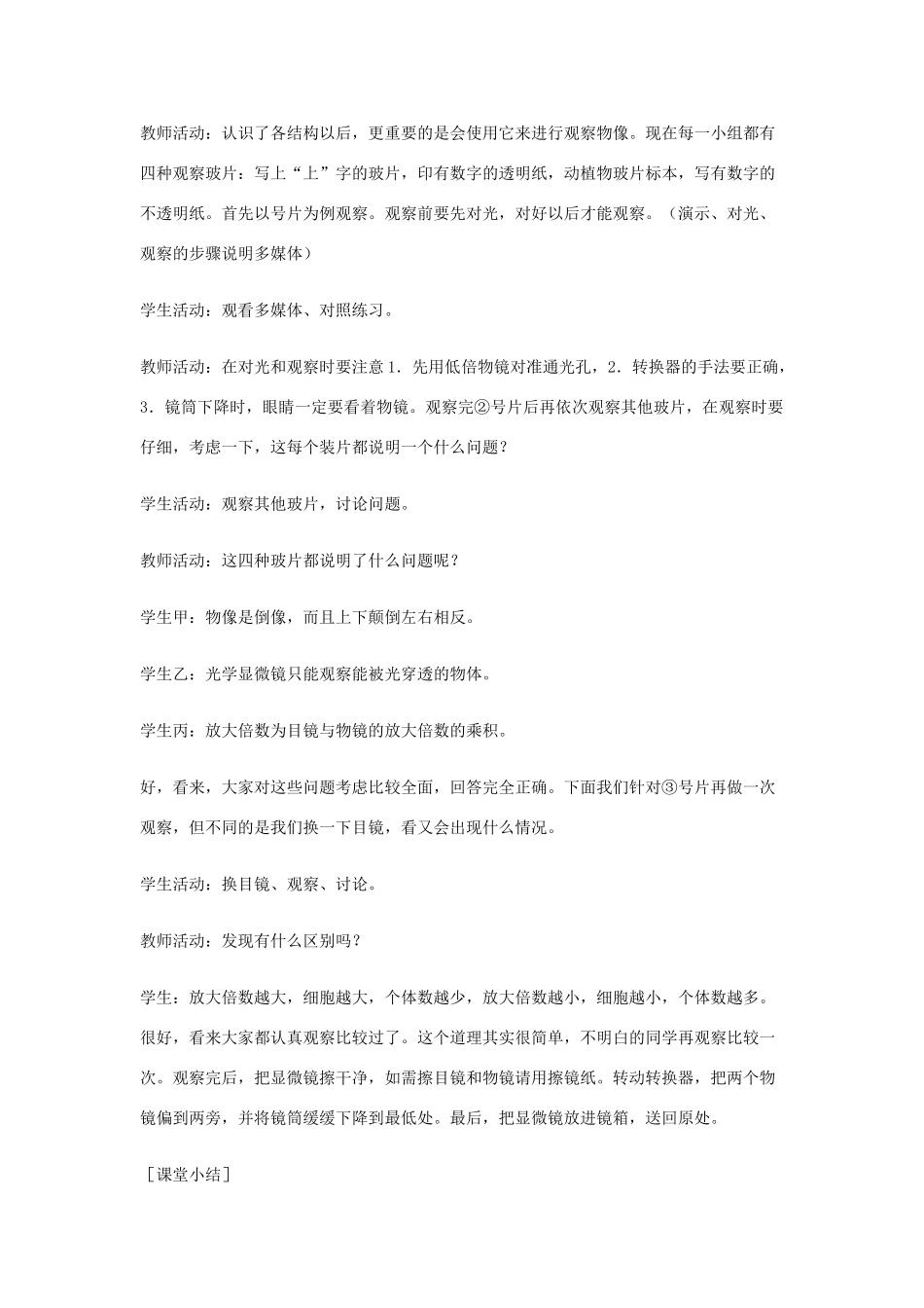 七年级生物上册 第一节《显微镜的构造和使用》教学设计 济南版_第3页