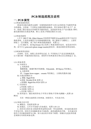 PCB制造流程及说明(DOC 103)