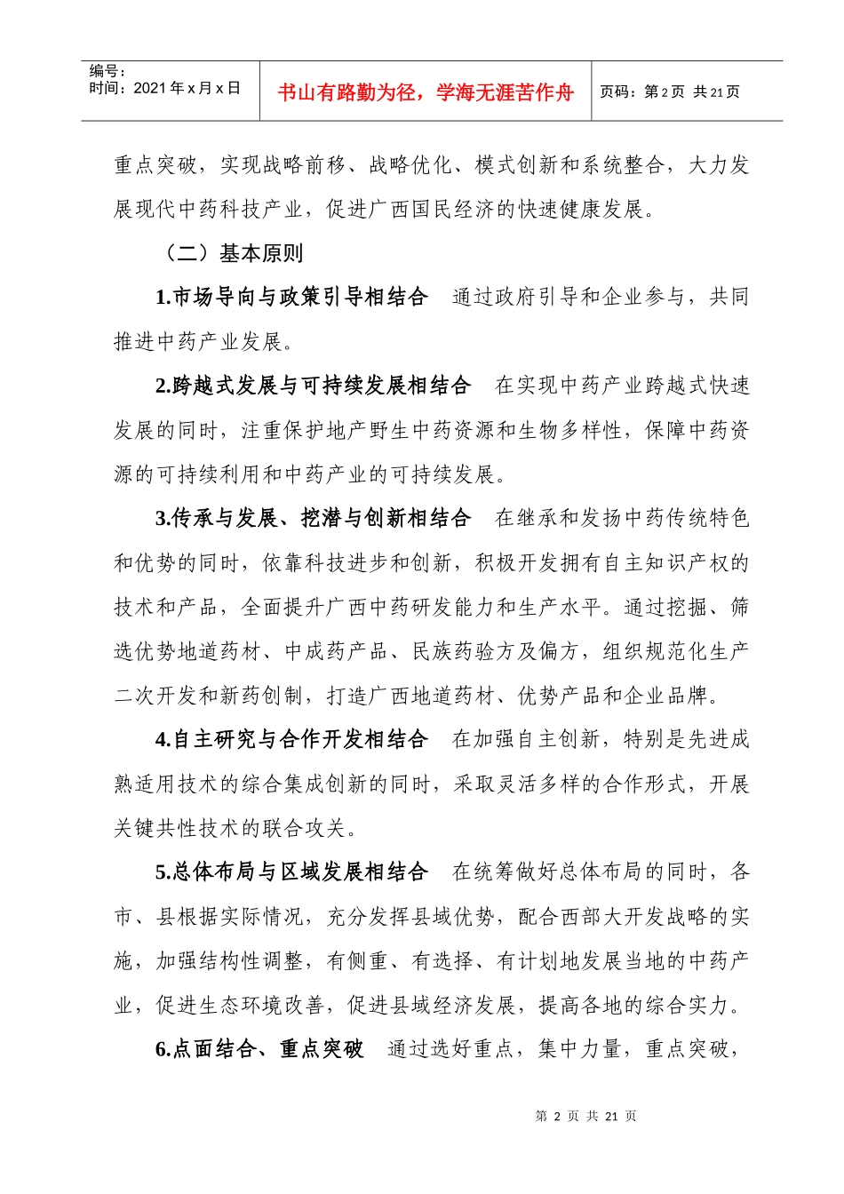 中药现代化科技产业(广西)基地建设实施方案a_第2页