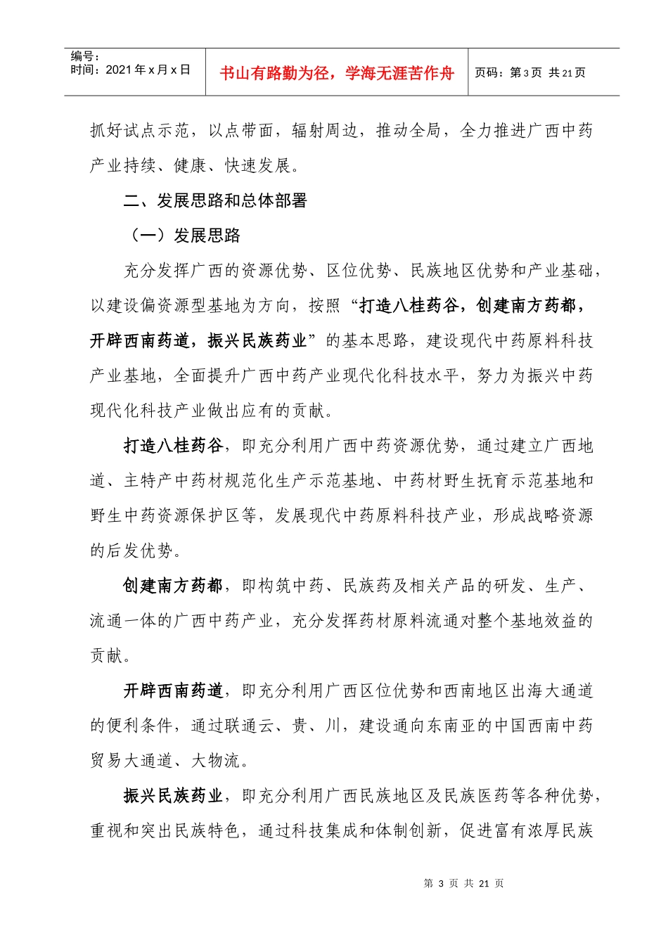 中药现代化科技产业(广西)基地建设实施方案a_第3页