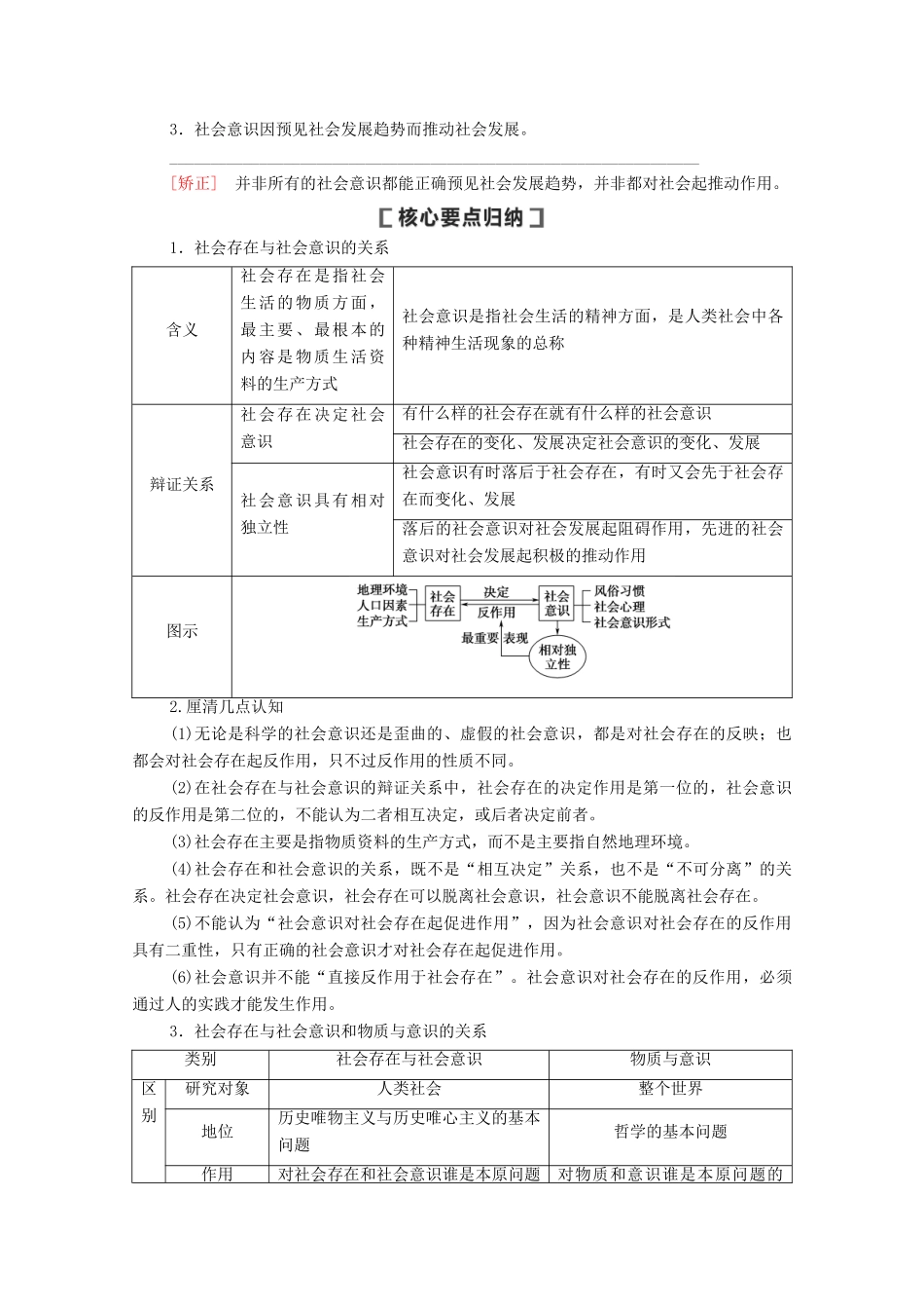 高考政治一轮复习 第15单元 认识社会与价值选择 第40课 寻觅社会的真谛教案 新人教版必修4-新人教版高三必修4政治教案_第2页