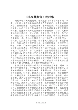 《小岛裁判官》观后感 