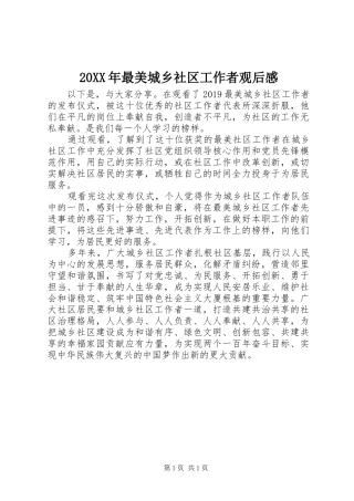 20XX年最美城乡社区工作者观后感