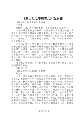 《熊出没之夺熊奇兵》观后感 