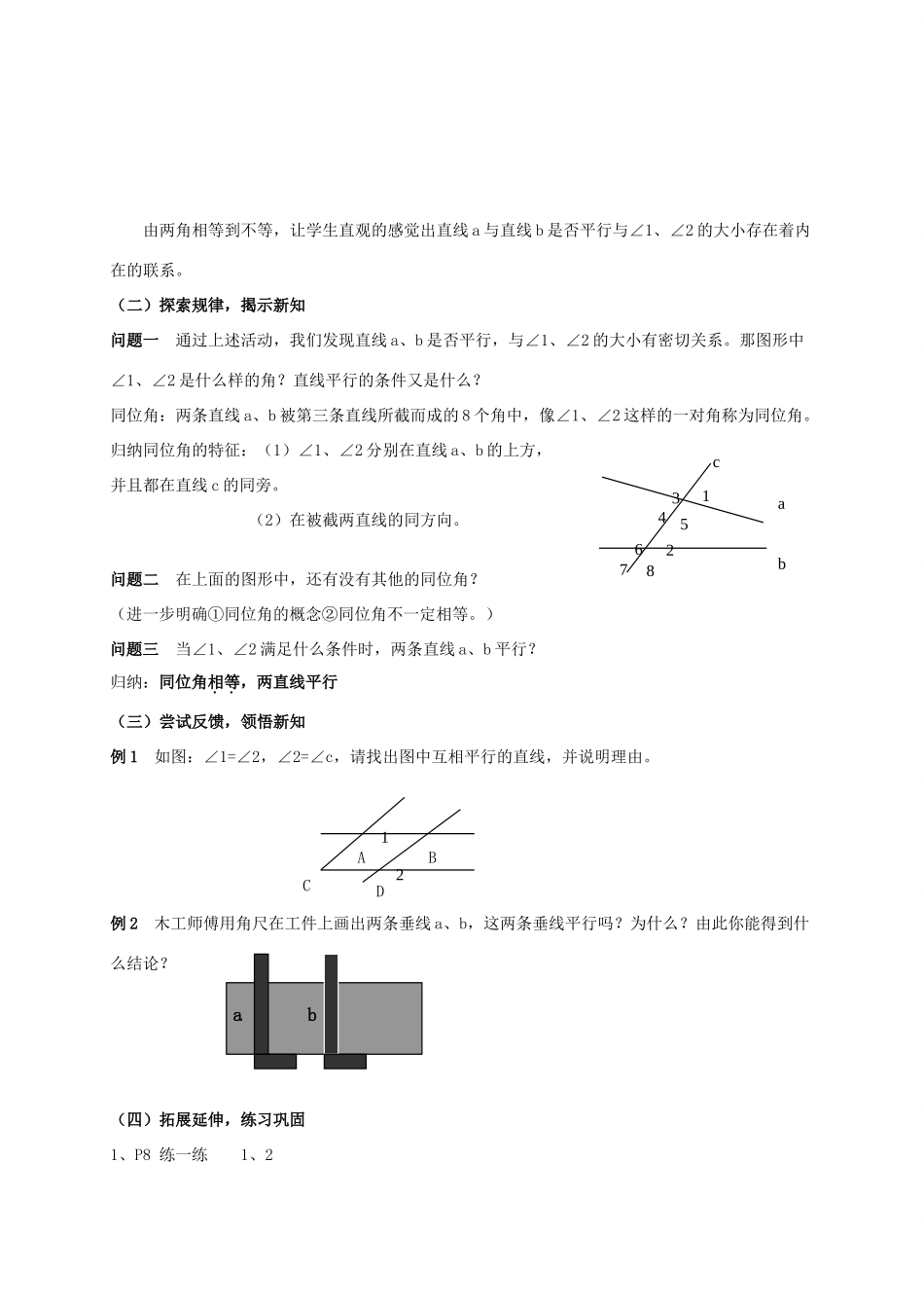 七年级数学第七章 平面图形的认识(二)教案苏科版_第2页