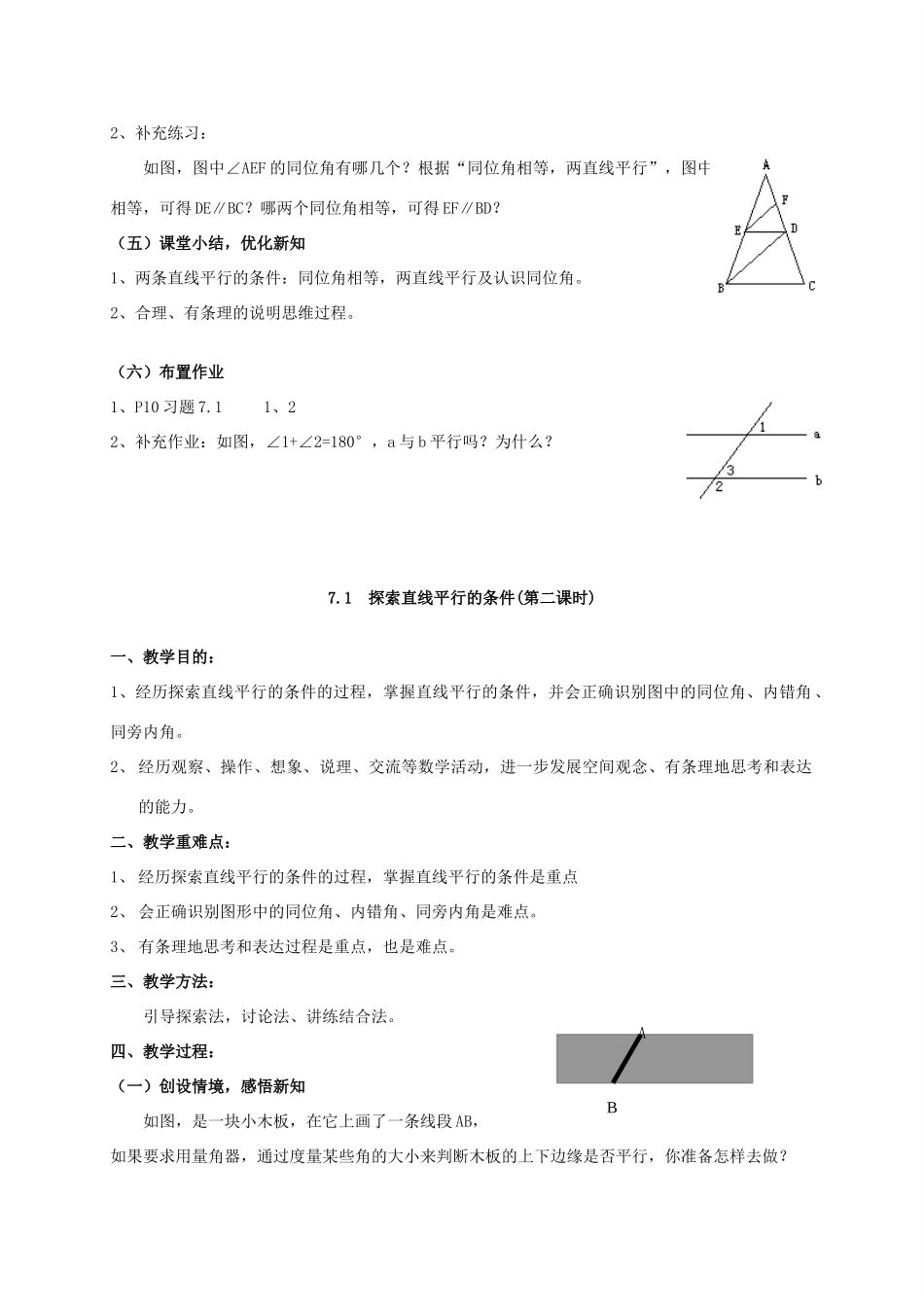 七年级数学第七章 平面图形的认识(二)教案苏科版_第3页
