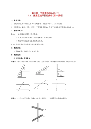 七年级数学第七章 平面图形的认识(二)教案苏科版