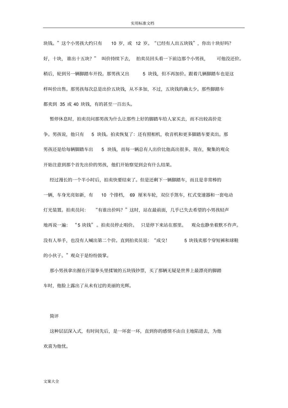 中考语文作文高分满分写作模式实用模板及例文_第2页