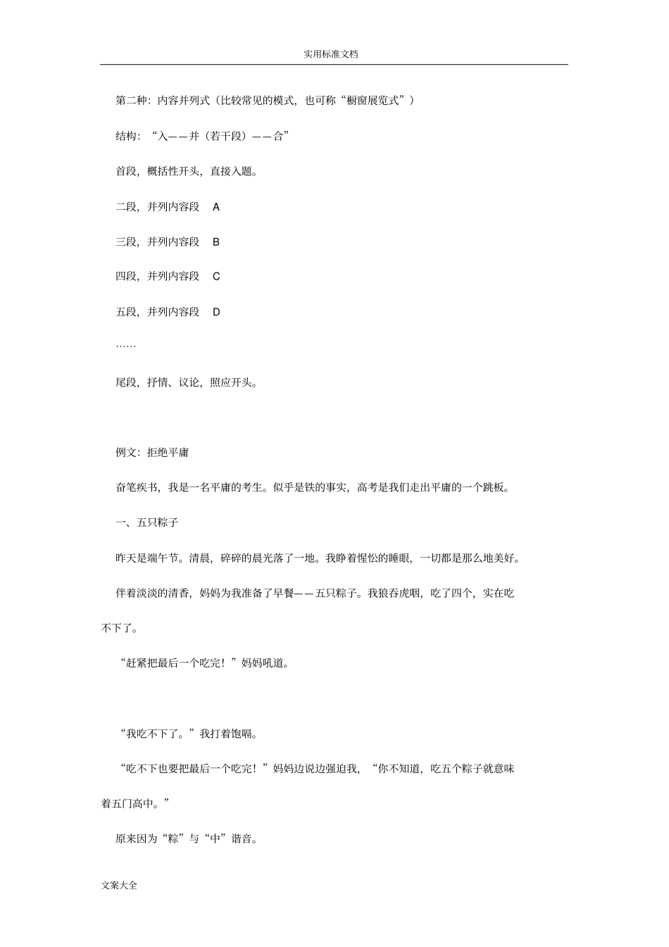 中考语文作文高分满分写作模式实用模板及例文_第3页