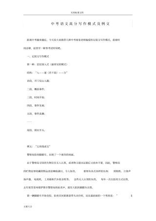 中考语文作文高分满分写作模式实用模板及例文