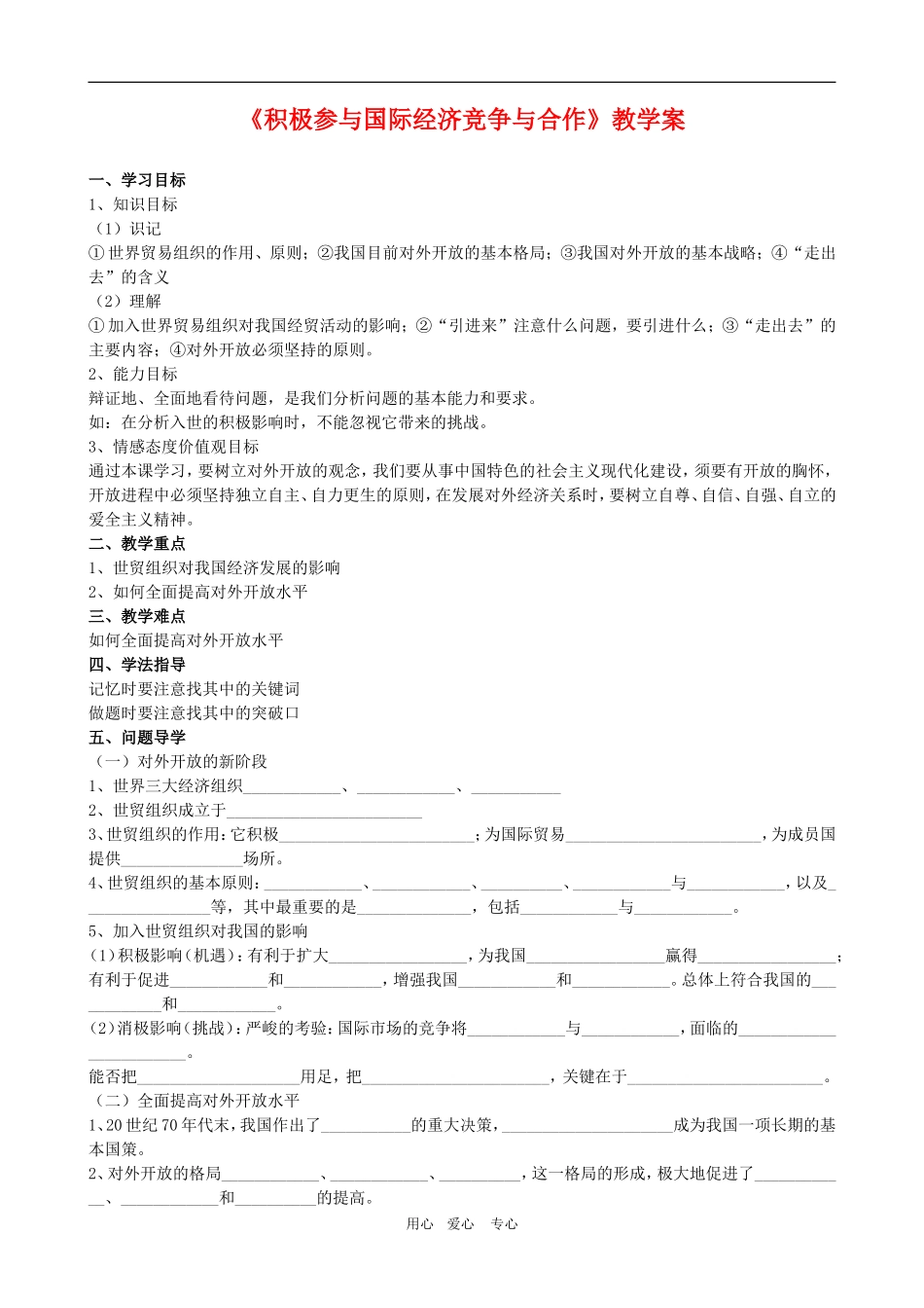 高一政治 第四单元教案：12.2《积极参与国际经济竞争与合作》新人教必修1_第1页