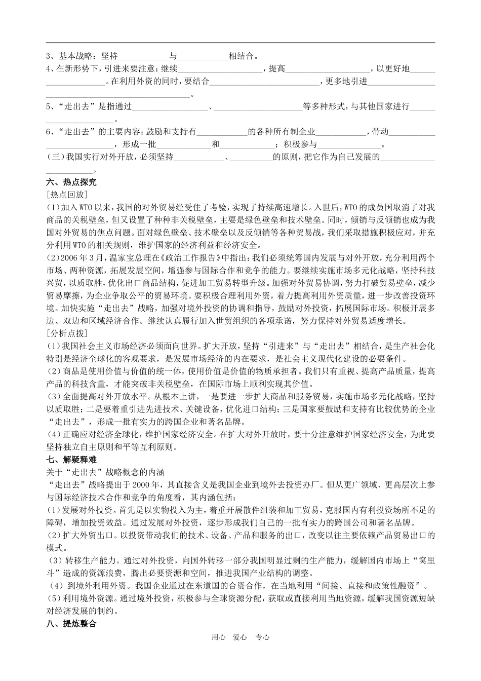 高一政治 第四单元教案：12.2《积极参与国际经济竞争与合作》新人教必修1_第2页