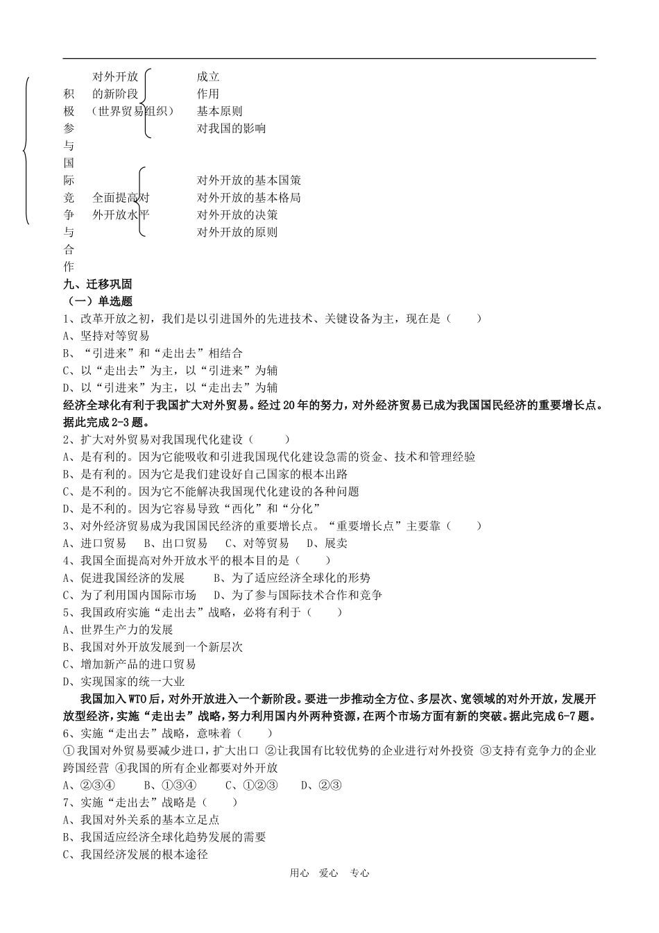 高一政治 第四单元教案：12.2《积极参与国际经济竞争与合作》新人教必修1_第3页