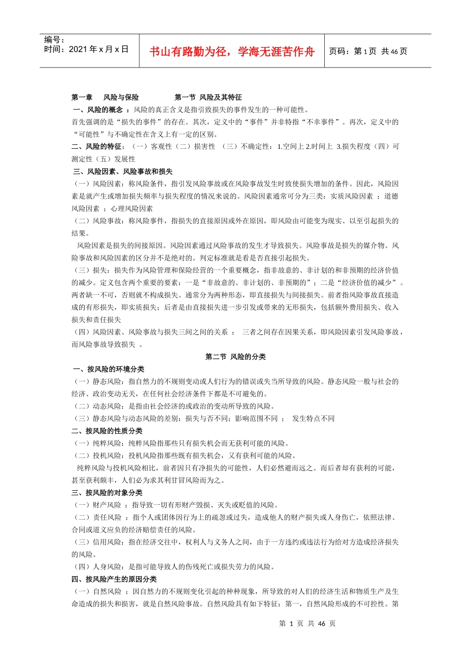 保险学8749266_第1页