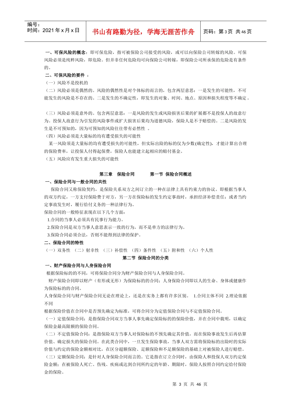 保险学8749266_第3页