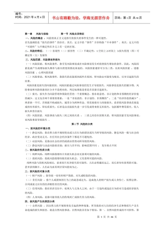 保险学8749266