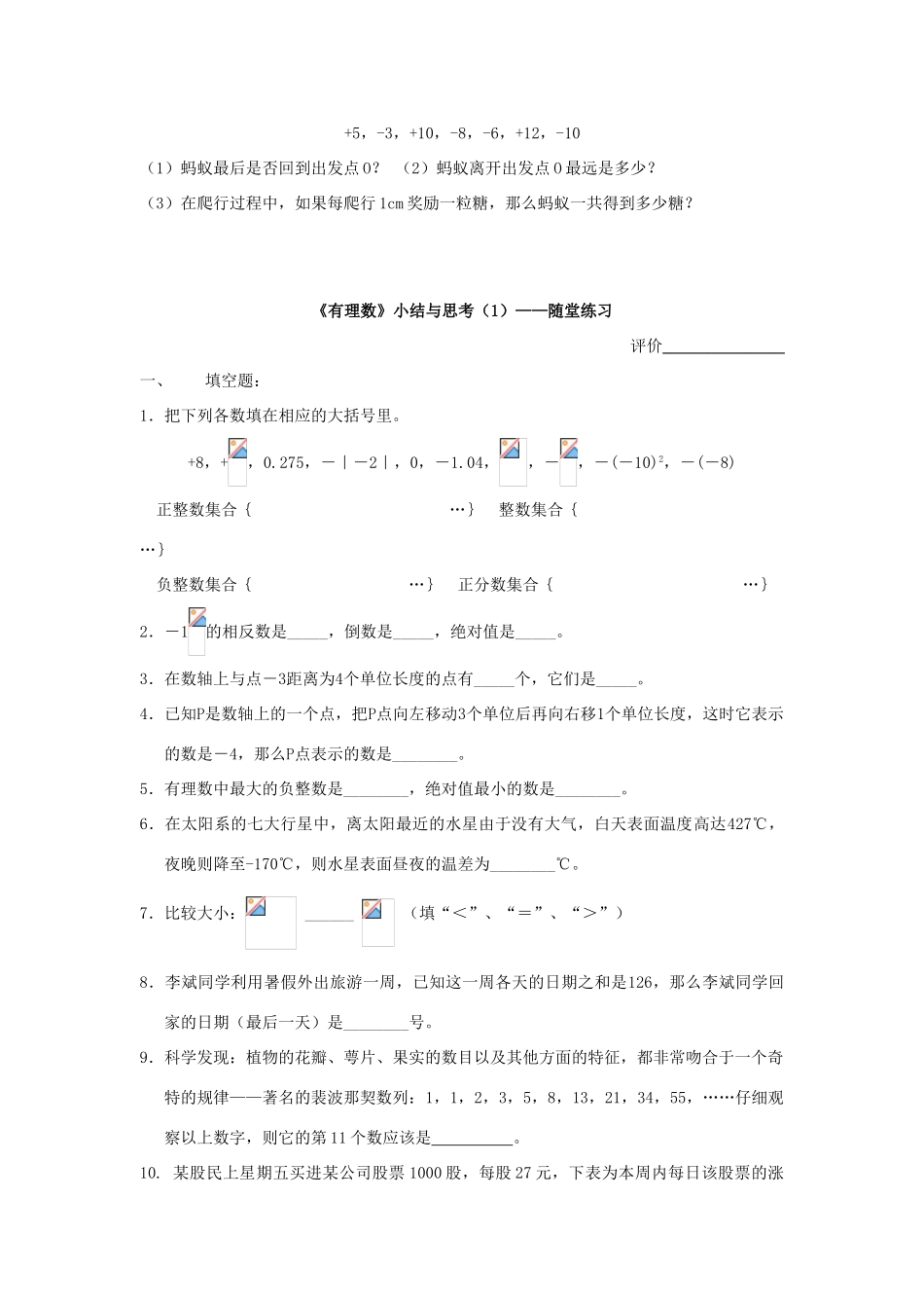 七年级数学上册 第二章有理数复习教案（1）苏科版_第2页