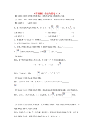 七年级数学上册 第二章有理数复习教案（1）苏科版