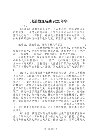 地道战观后感20XX年字 