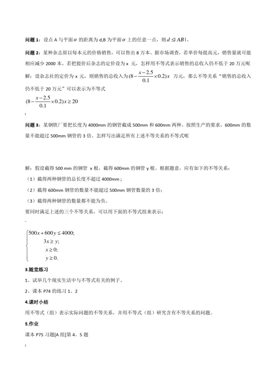 必修五-3.1不等式与不等关系教案_第2页
