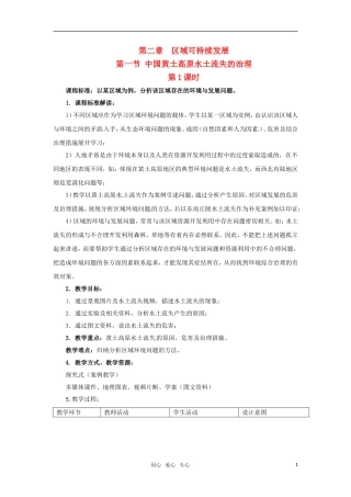 高中地理 2.1《中国黄土高原水土流失的治理》教案（3） 中图版必修3