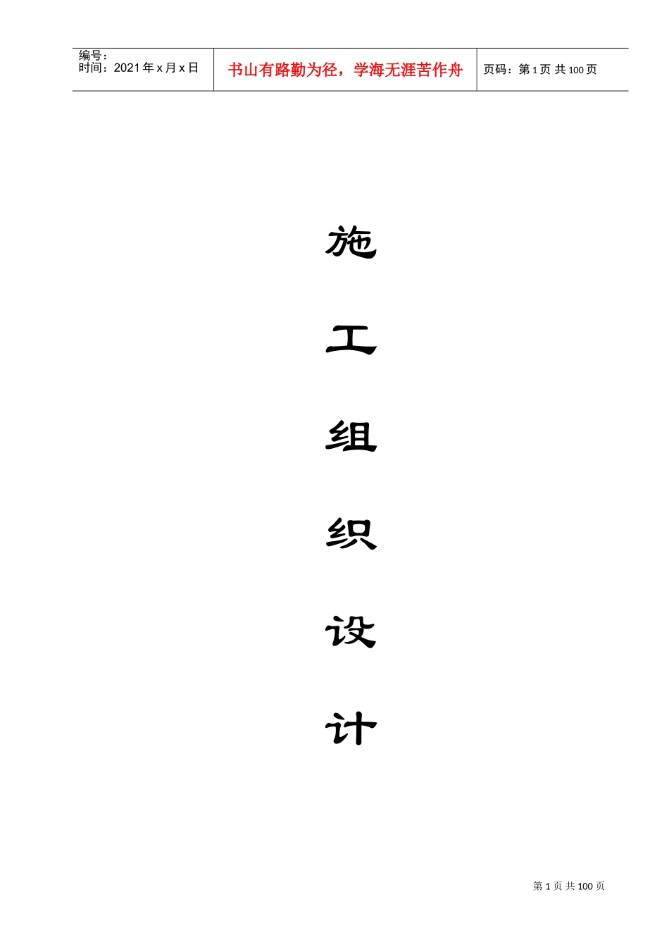 人民广场施工组织设计方案(DOC117页)_第1页
