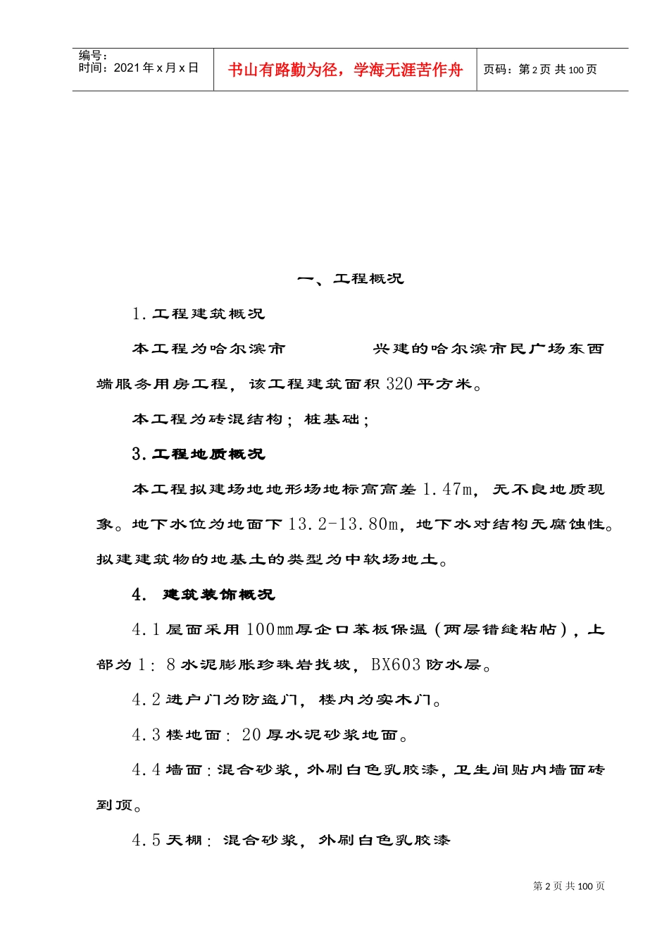 人民广场施工组织设计方案(DOC117页)_第2页