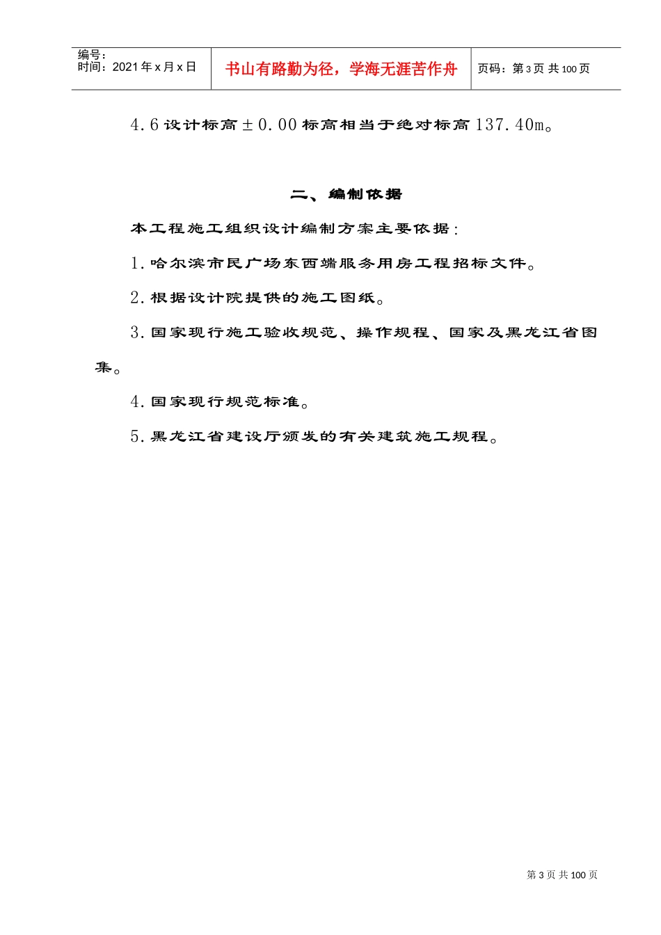 人民广场施工组织设计方案(DOC117页)_第3页